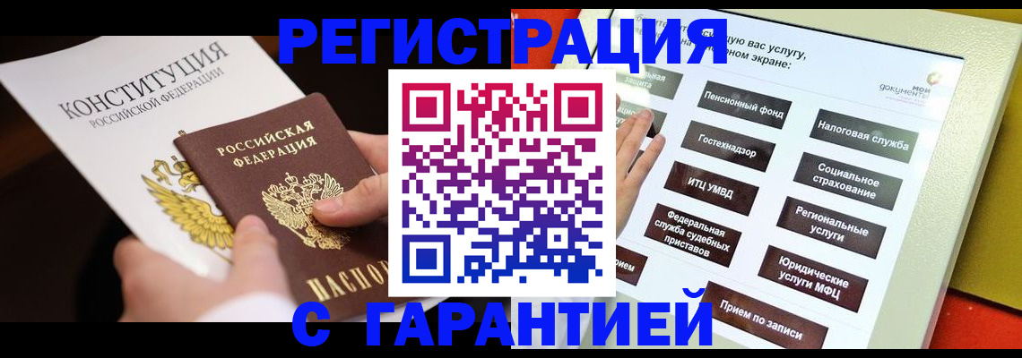 временная регистрация купить в Курчатове