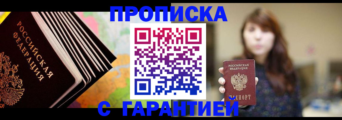 временная регистрация гарантия в Курчатове